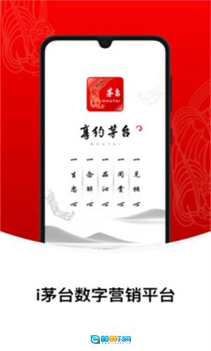 i茅台无广告版图3