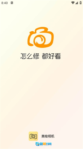 美绘相机图1
