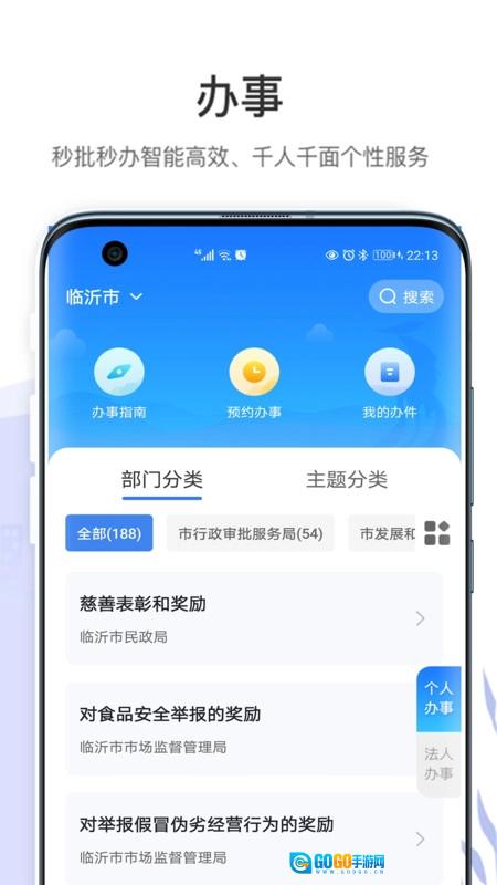 爱山东容沂办最新版图3