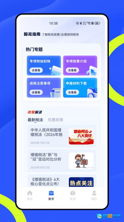 个税退税指南图3