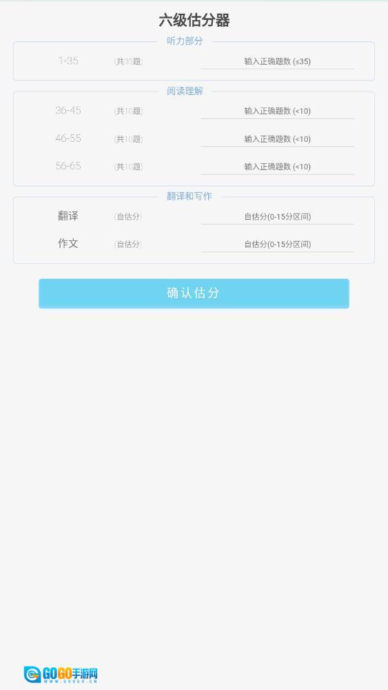 百词斩估分器图3
