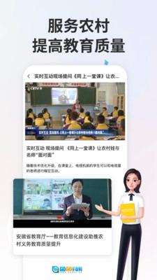 智慧中小学最新版图3