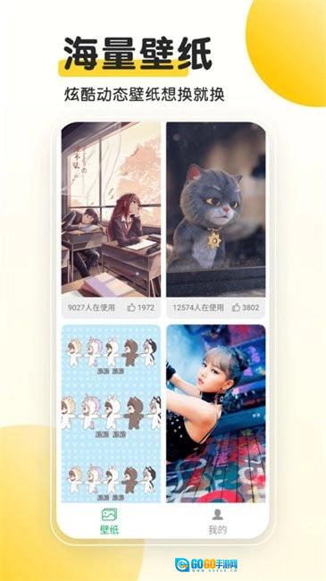 柚子动态桌面安卓版图2