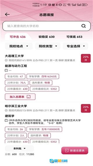 百年育才AI志愿填报官方版图4