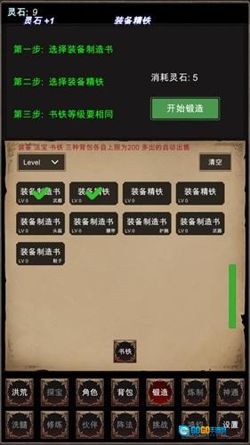 洪荒修仙模拟器图3