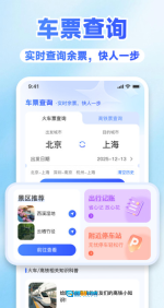 火车高铁票智查图1