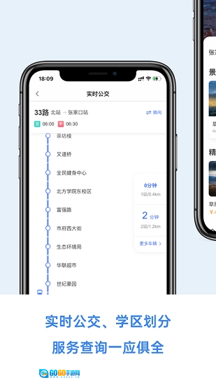 幸福张家口正版图2