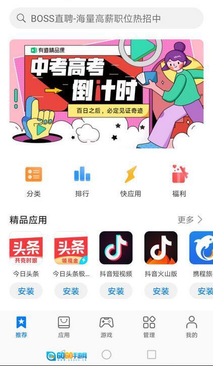 应用商店无广告版图2