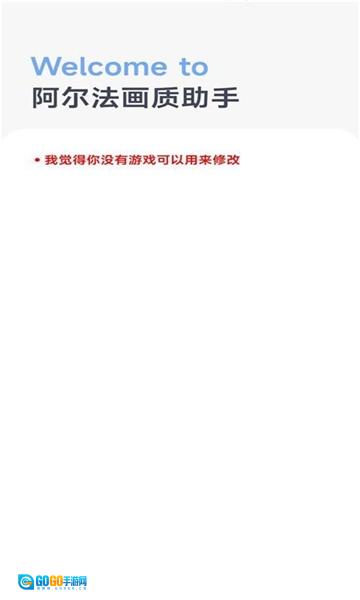 阿尔法画质助手无广告版图1