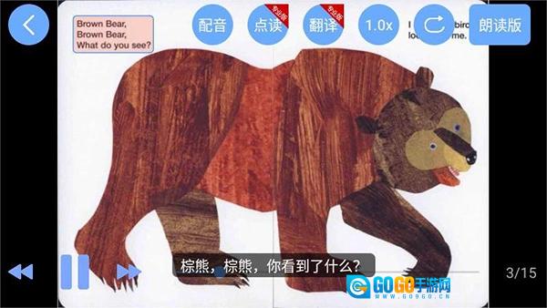 有声英语绘本安卓版图4