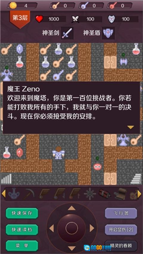 魔塔50层游戏官方版图2