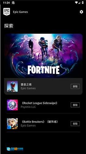 Epic Games Store免费版图1