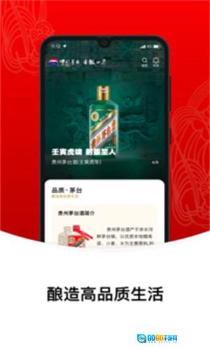 i茅台无广告版图2