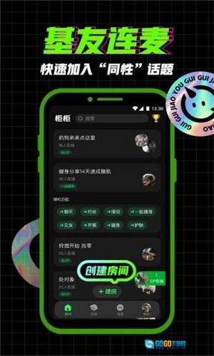 柜柜交友手机免费版图1