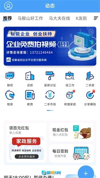 马鞍山OK论坛手机免费版图2