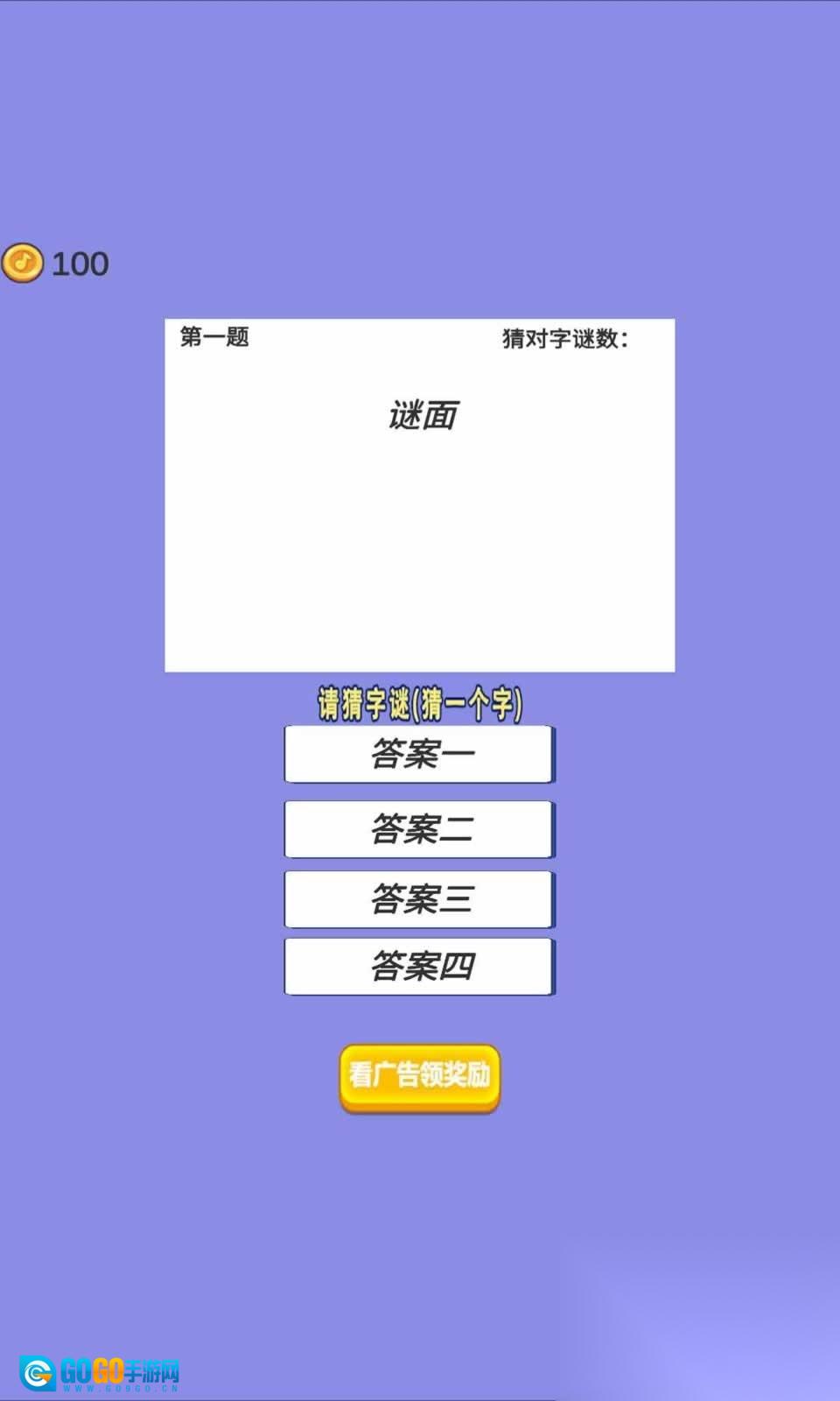 才子猜字谜图2