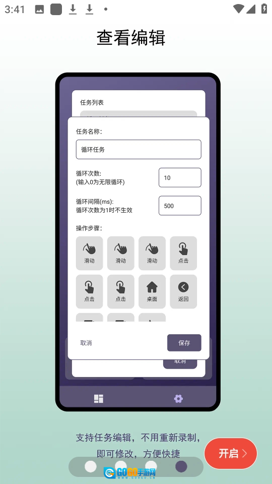 企鹅自动点击器无广告版图3