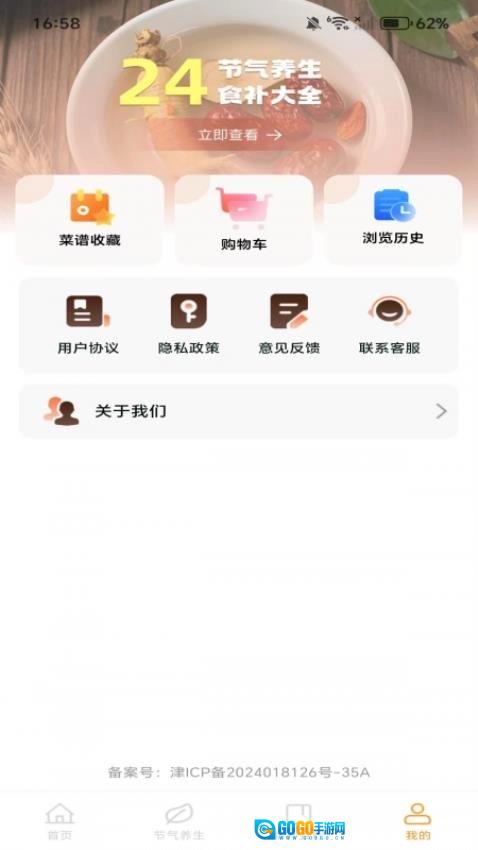 天天学做菜无广告版图1