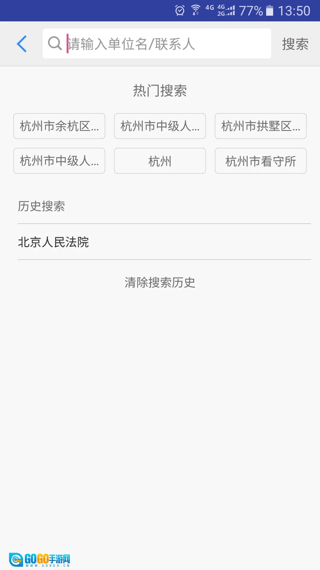 司法通讯录官方最新版图3