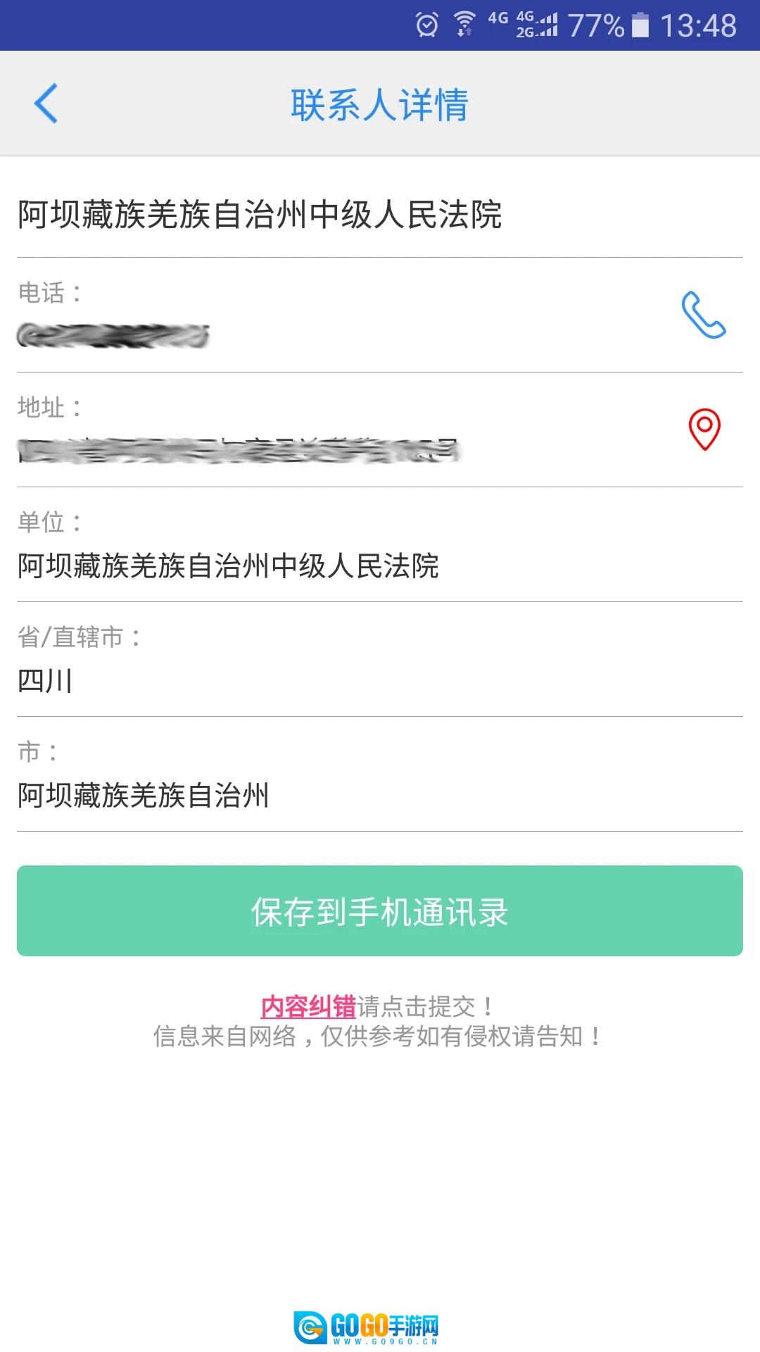 司法通讯录官方最新版图1