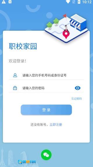职校家园官方正版图3