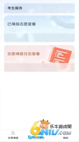 八桂高考官方最新版图2