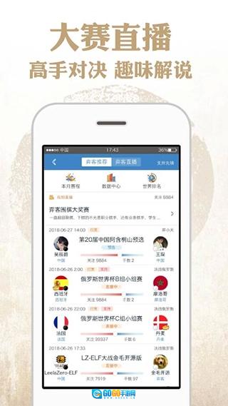 弈客围棋手机最新版图3