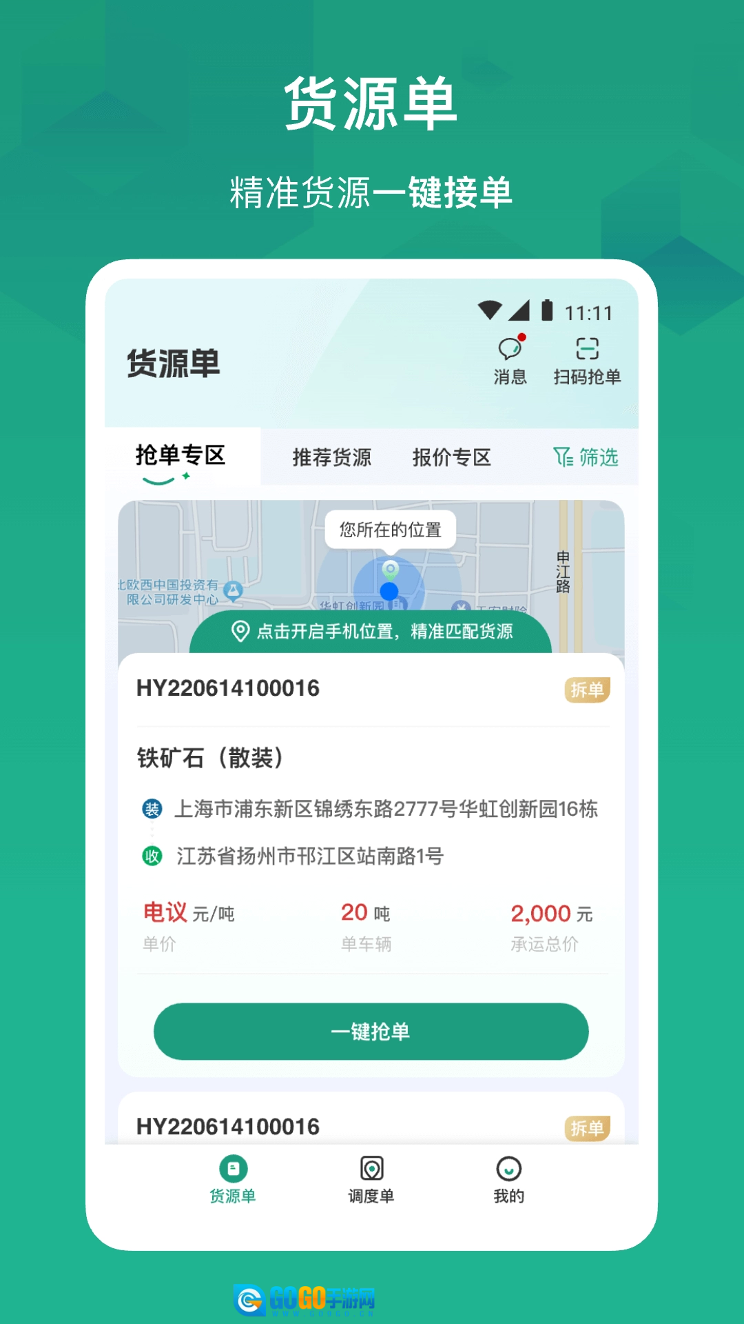 物泊56找货平台安卓版图1