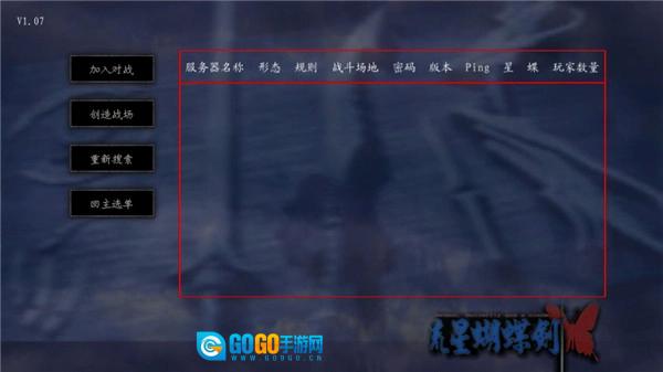 流星蝴蝶剑安卓直装版图3