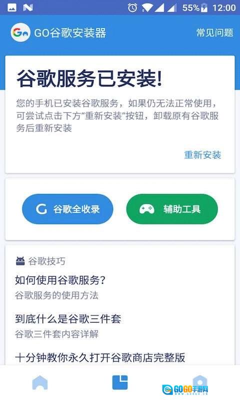谷歌器官方正版图4