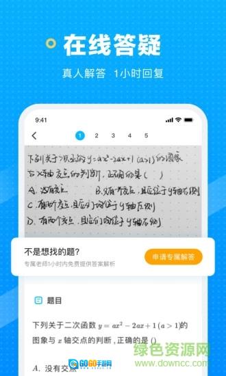 学而思晓搜题无广告版图2