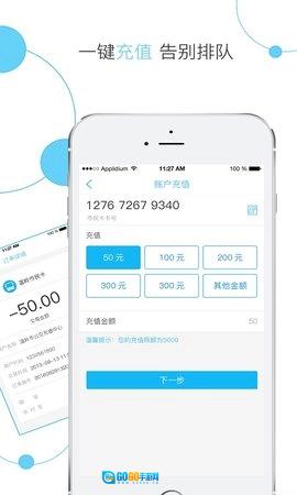 温岭市民卡手机最新版图2