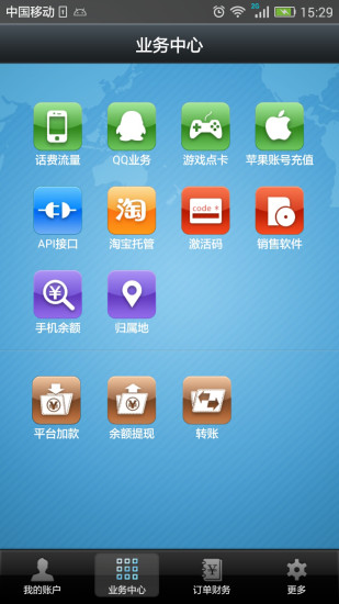速度达充值安卓免费版图3