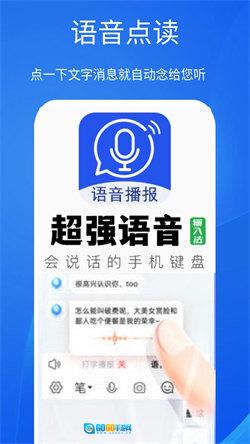 超强语音输入法手机版图3