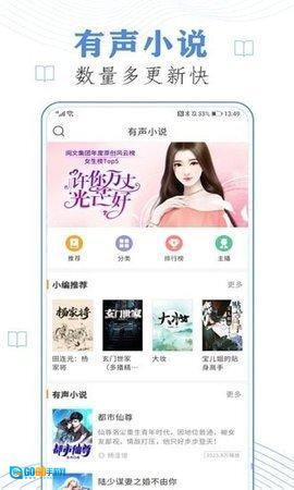 有声听书吧免费原版图3