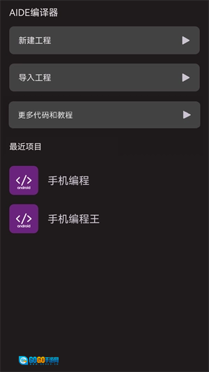 AIDE编译器官方正版图2
