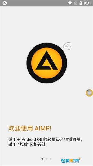 AIMP手机版图1