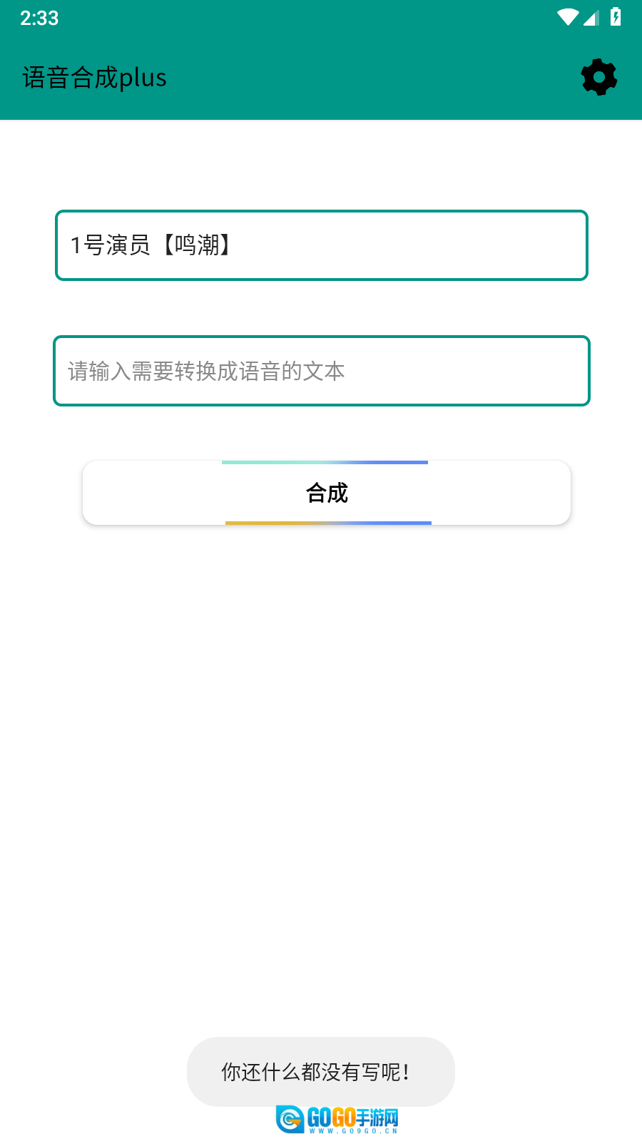 语音合成plus图6