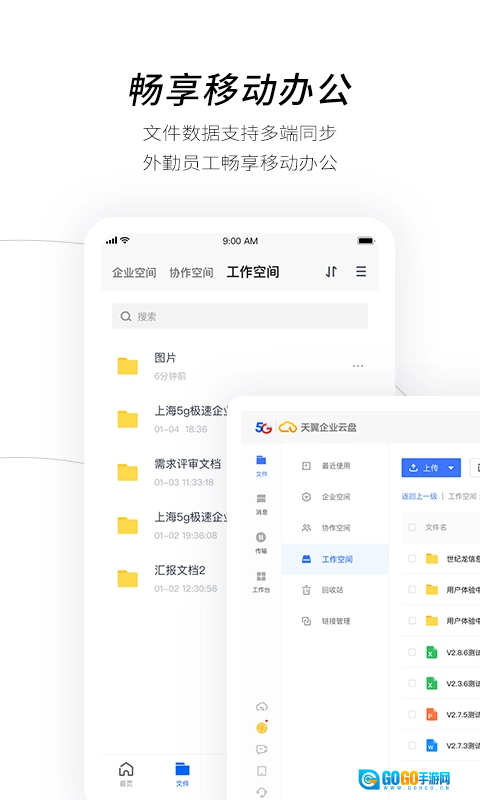 电信天翼企业云盘官方正版图2