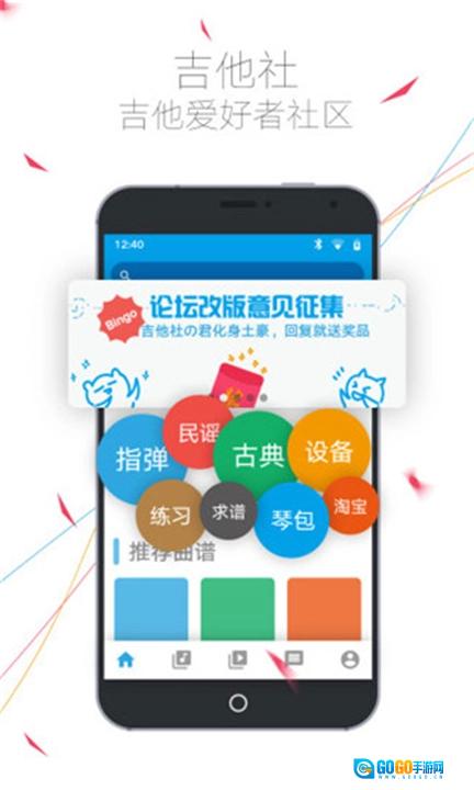 吉他社免费原版图3