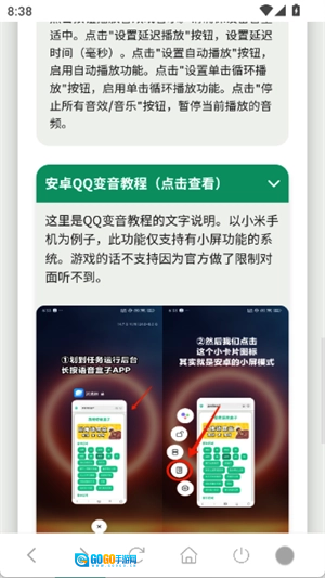 我的刀盾语音盒手机最新版图3