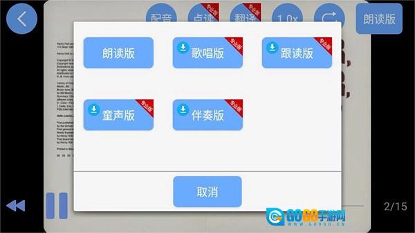 有声英语绘本安卓版图1