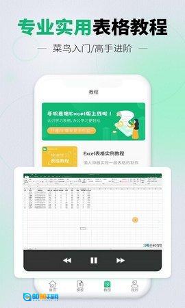 手机表格Excel版图3