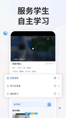 智慧中小学最新版图2