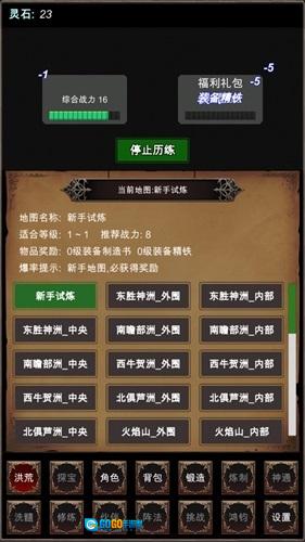 洪荒修仙模拟器图1