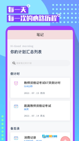 Mood心情笔记安卓版图1