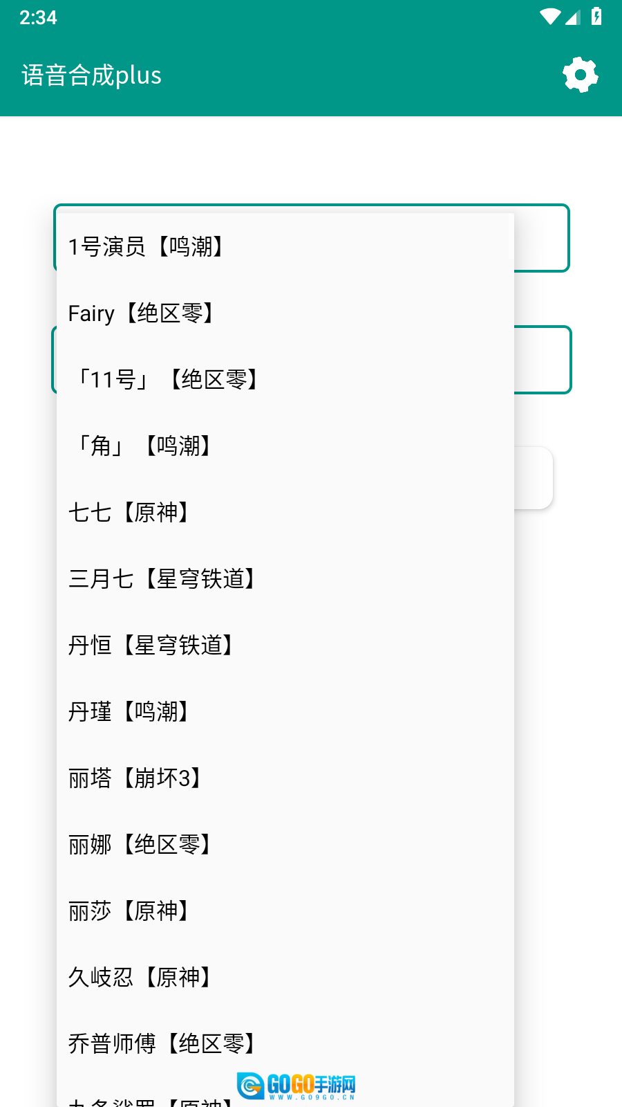 语音合成plus图3
