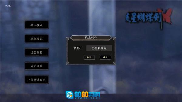 流星蝴蝶剑安卓直装版图1