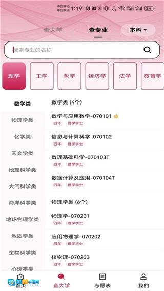 百年育才AI志愿填报官方版图2