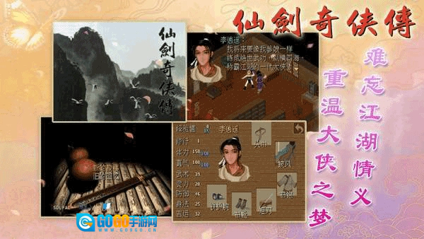 仙剑奇侠传1游戏安装包图1